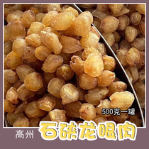 Sister-in-law Gaozhou Shixi loin barnacle roasted dry longan ancient method baking 2020 new goods 500g