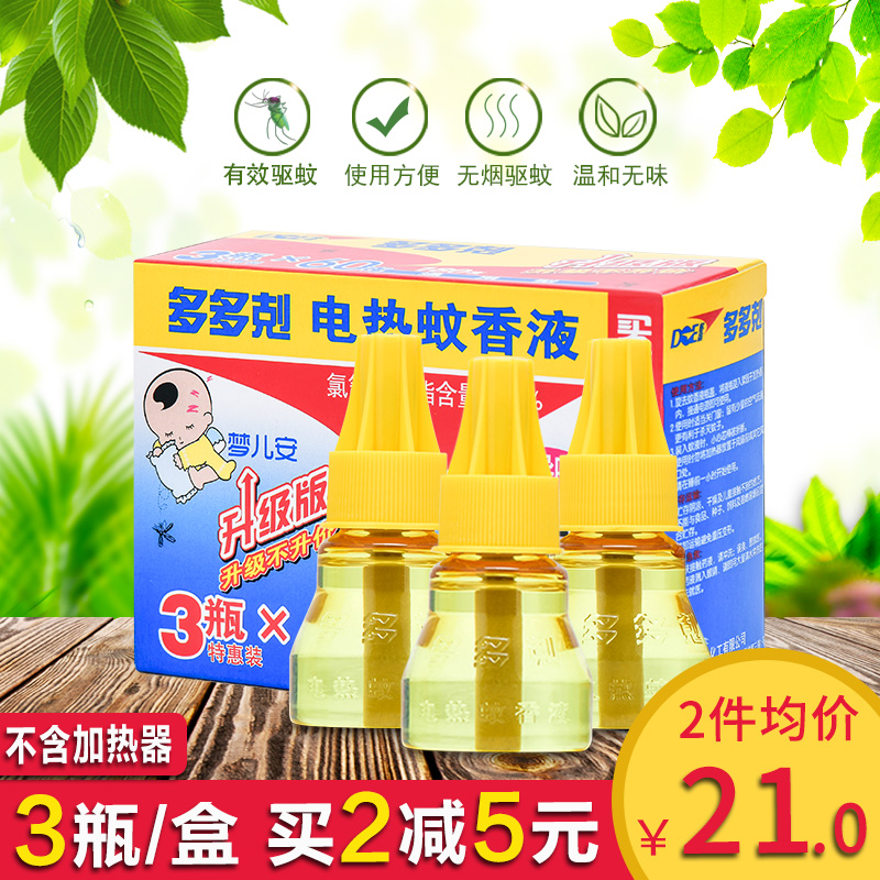 Dodok mosquito repellent liquid odorless baby pregnant women special household supplement mosquito repellent liquid non-toxic plug-in type