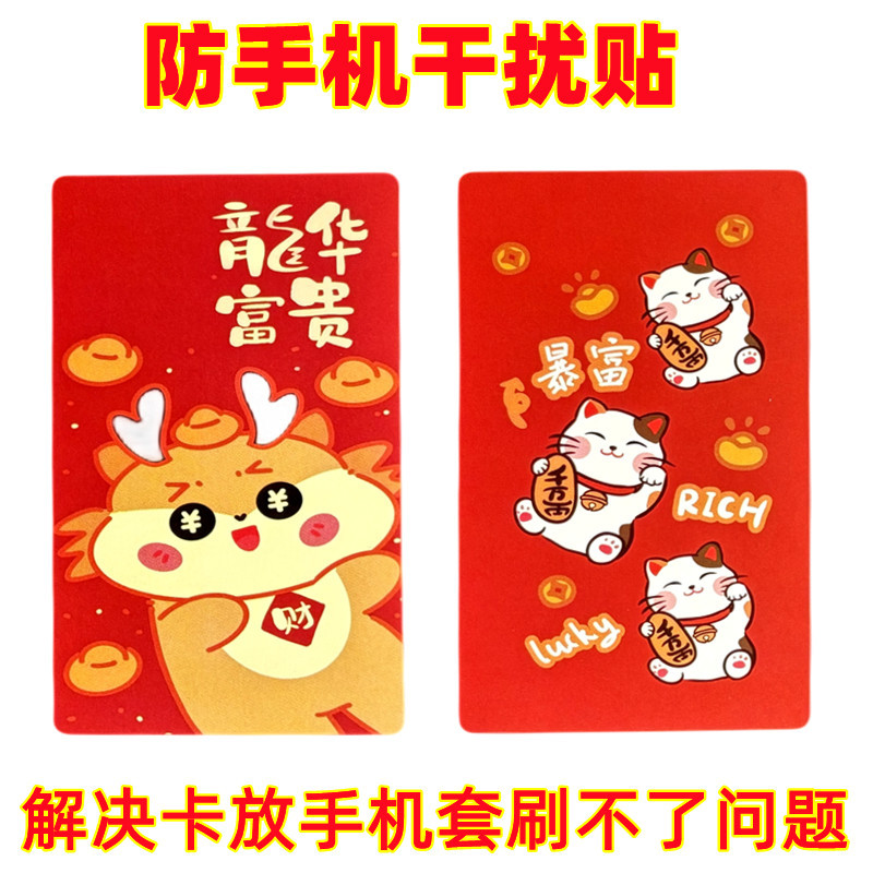 Ultra-Thin Anti-Magnetic Stickers for Mobile Phones, Anti-Interference Anti-Magnetic Stickers, Shielding Stickers, Octopus Card Phone Case for Swiping Bus Cards Ultra-Thin Anti-Magnetic Stickers for Mobile Phones, Anti-Interference Anti-Magnetic Stickers, Shielding Stickers, Octopus Card Phone Case for Swiping Bus Cards