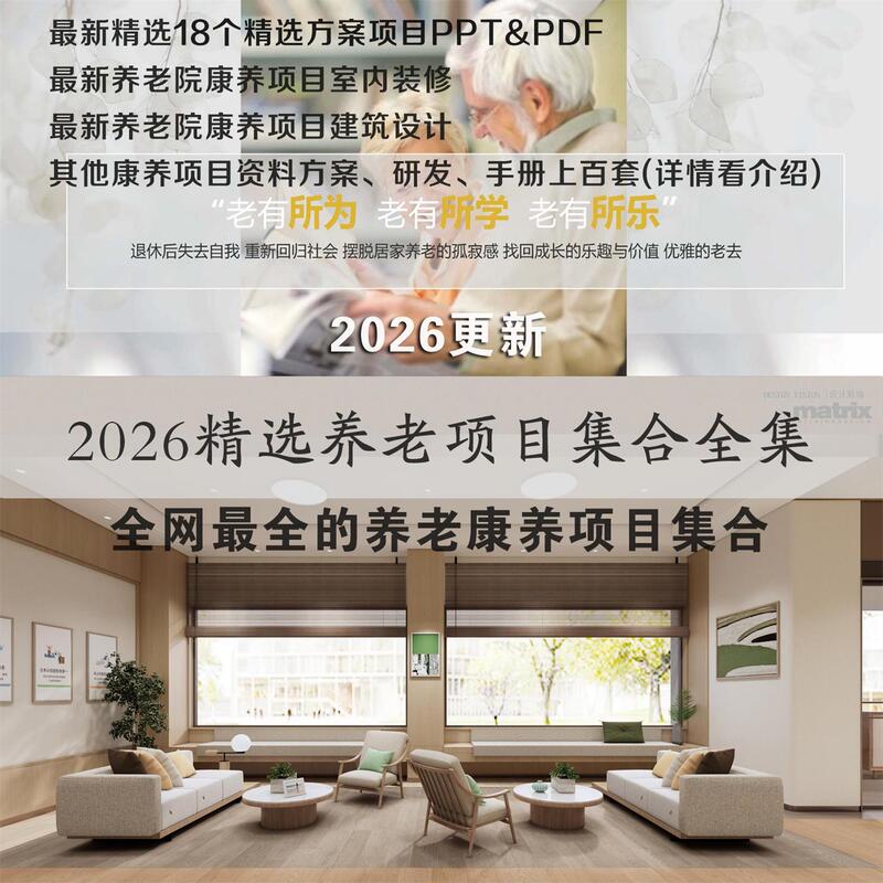 Collection of Construction Drawings and Model Texts for the Elderly-Friendly Project Plan of the Nursing and Wellness Center Nursing Home Collection of Construction Drawings and Model Texts for the Elderly-Friendly Project Plan of the Nursing and Wellness Center Nursing Home