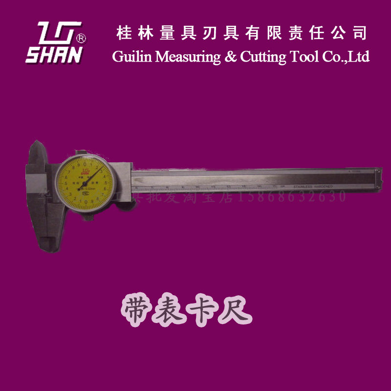 Official Guilin measuring tool Gui measuring tape table caliper 0-150 0-200 0-300 mountain word card two-way shock proof