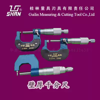 Guilin measuring tool Gui measuring wall thickness micrometer Spherical waist drum blade Cylindrical single spherical semicircular mountain brand