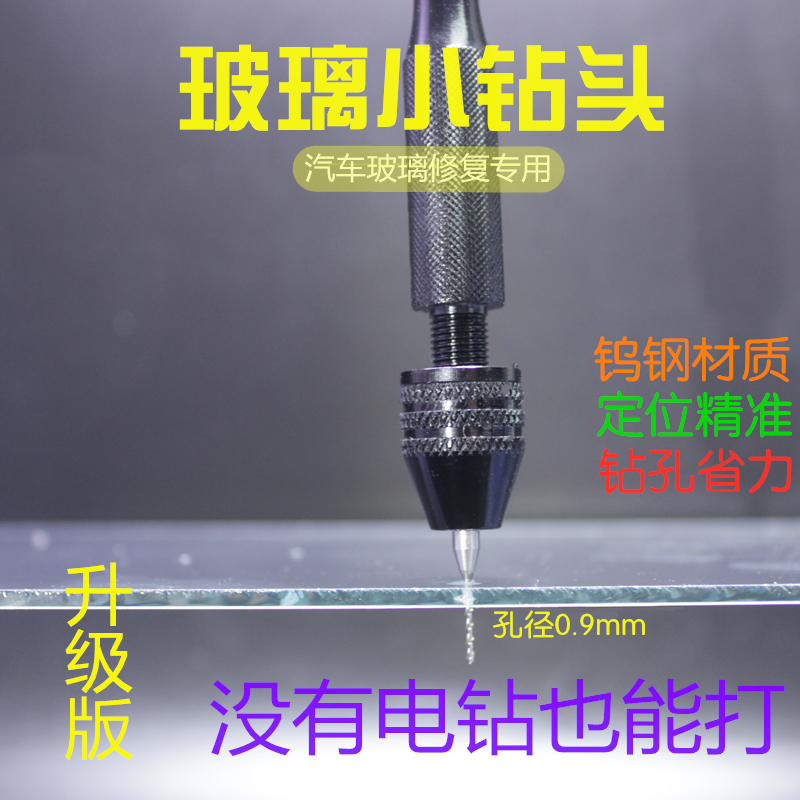 Front windshield drilling crack repair tool glass punch small hole drill bit car repair fish tank window partition