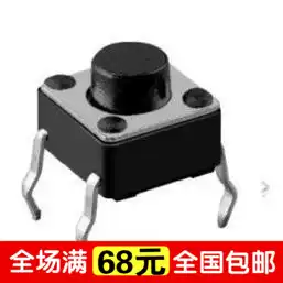 (Copper foot) brand new original light switch micro switch induction cooker button 6x6x4 3H switch