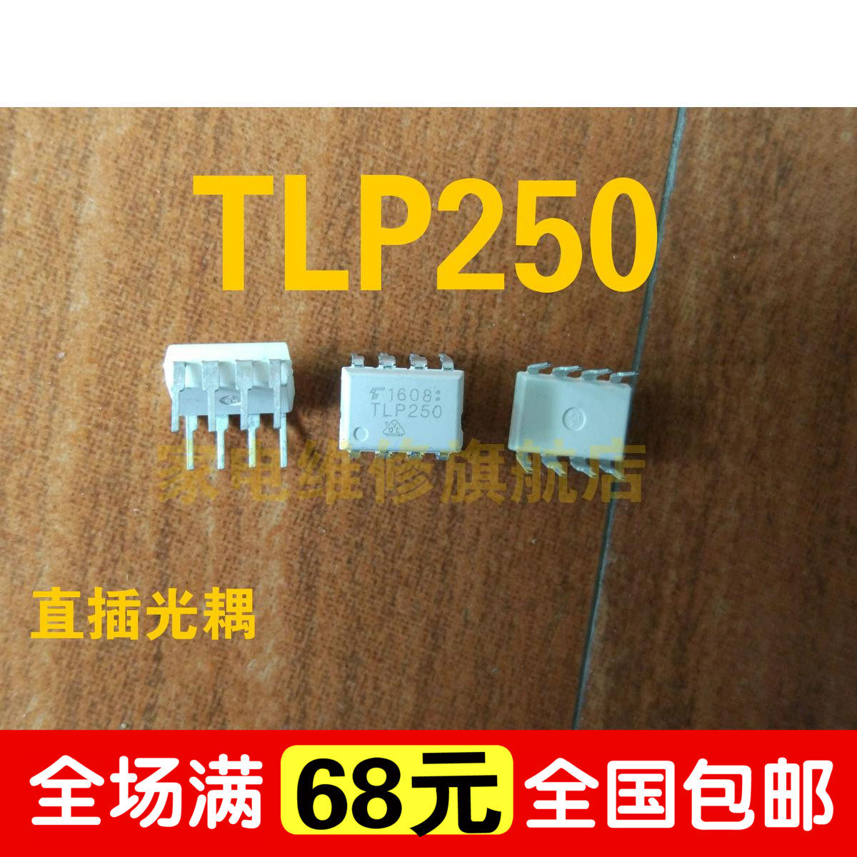 (Integrity Electronics) New original optocoupler TLP250 in-line DIP optical isolator optocoupler