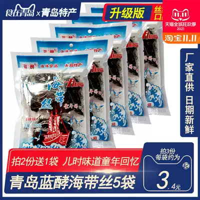 Blue leavened kelp Silk open bag 5 bags of ready-to-eat pickles Qingdao specialty small packaging when childhood 80 90 nostalgic snacks