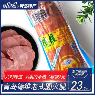 Ham sausage Dewei round Ham Qingdao specialty big sausage ready-to-eat meat cooked barbecue sausage nostalgic childhood snacks