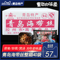 Qingdao specialty ready-to-eat dried kelp silk dried spicy salty nostalgic snacks after 80 a full box of 40 bags of wakame