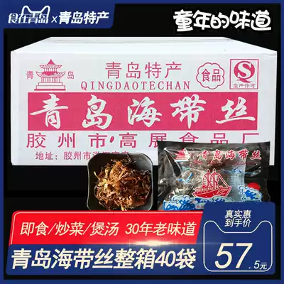 Qingdao specialty ready-to-eat dried kelp silk dried spicy salty 80 nostalgic snacks a whole box of 40 bags of wakame