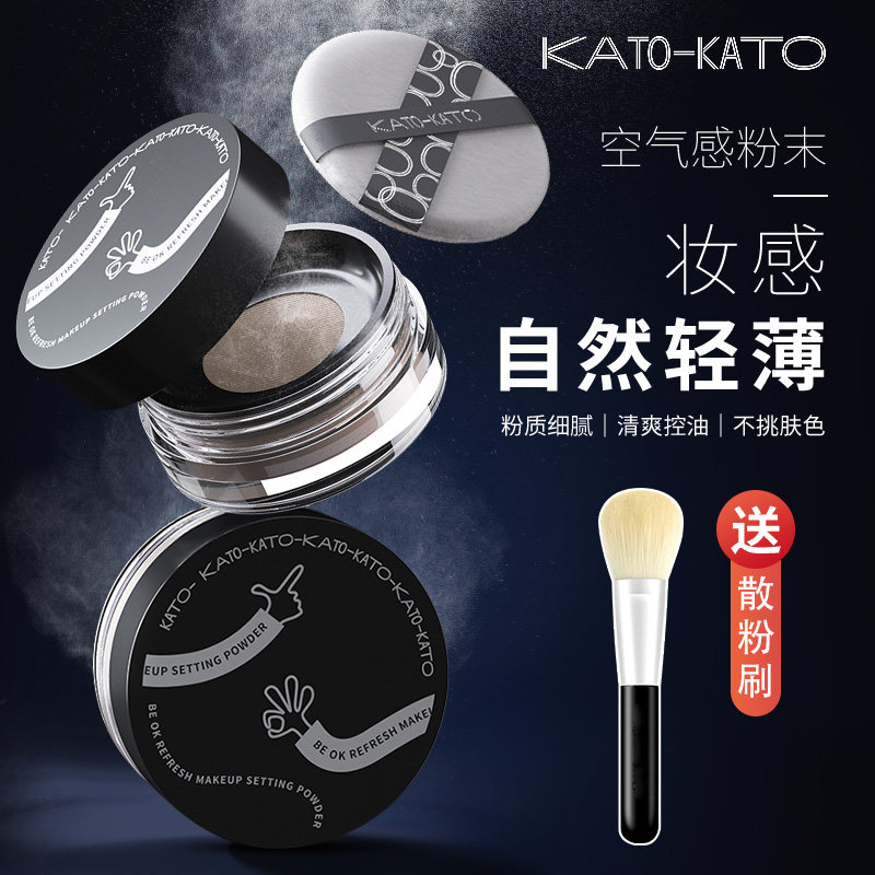 KATO bulk powder constant makeup powder persistent control oil flawless waterproof perspiration without removing makeup honey pink Pearlescent Student Parity