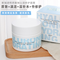 Huaxi Bio New Rui Daubing Mask Hyaluronic Acid Na Deep Moisturizing Repair Repair Water Supplement Mild Vitriolic Acid