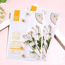 Mrs Yung The name of nature mask Chamomile Qinyang hydration comfort sensitive skin Moisturizing small pores sensitive skin
