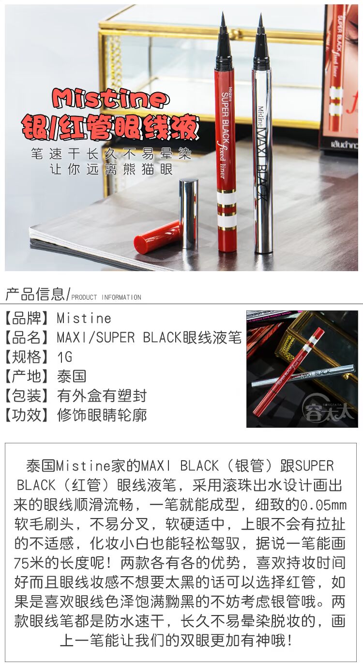 Kem kẻ mắt của bà Mistine MaxiBlack không thấm nước không dễ bị nhòe, dễ tán màu kẻ mắt bị khô