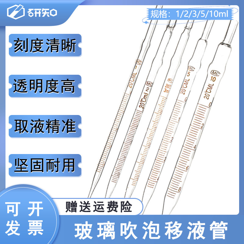 玻璃刻度吸管 多规格玻璃移液管 1ml 2ml 3ml 5ml 10cm 吹泡吸管