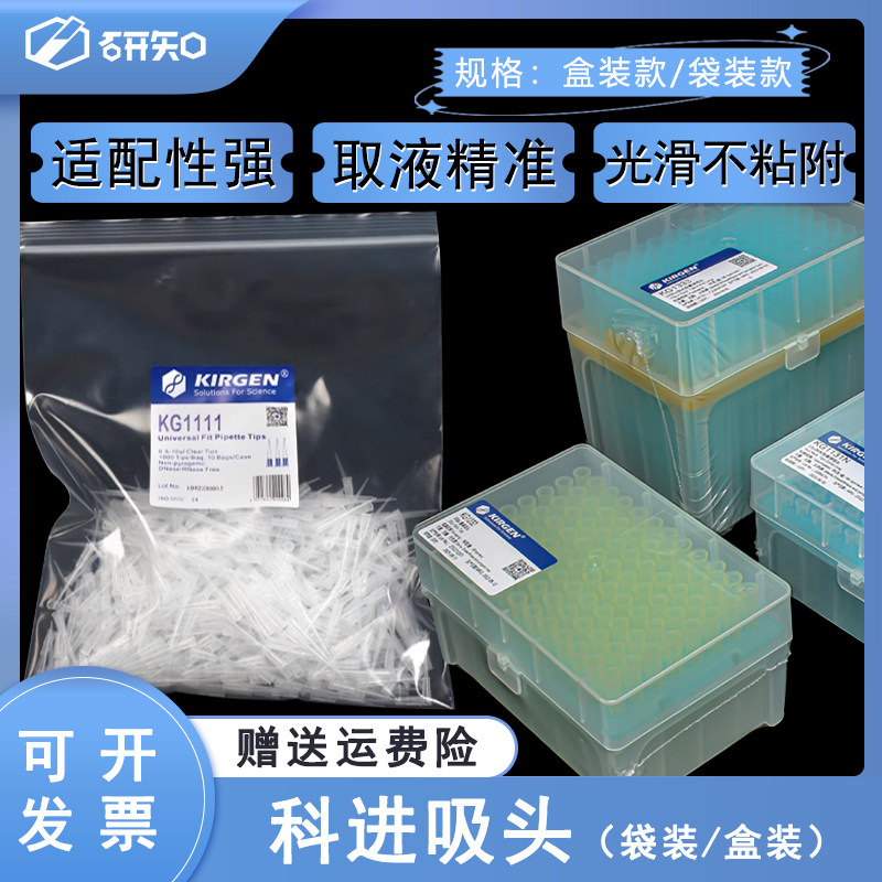 灭菌盒装/袋装 科进 吸头吸嘴枪头 KG1213 KG1011 KG1111