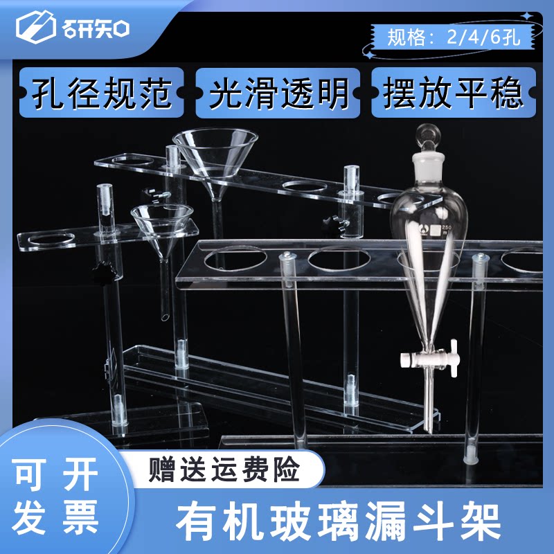 60/125/250/500/1000/2000ml梨形分液漏斗架 塑料漏斗架 有机玻璃