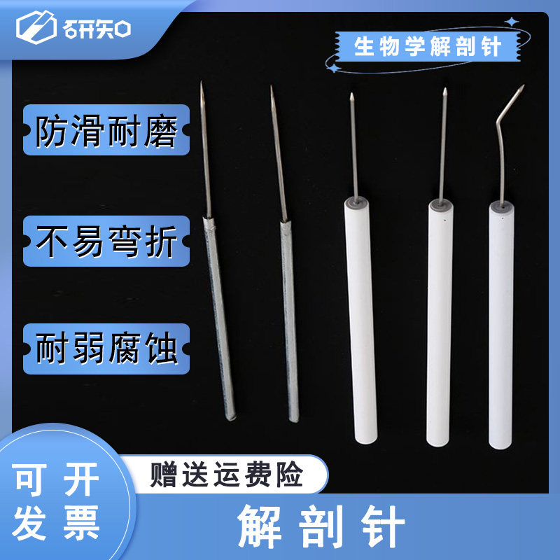 解剖针 昆虫解剖针 仪器 生物 教学教具