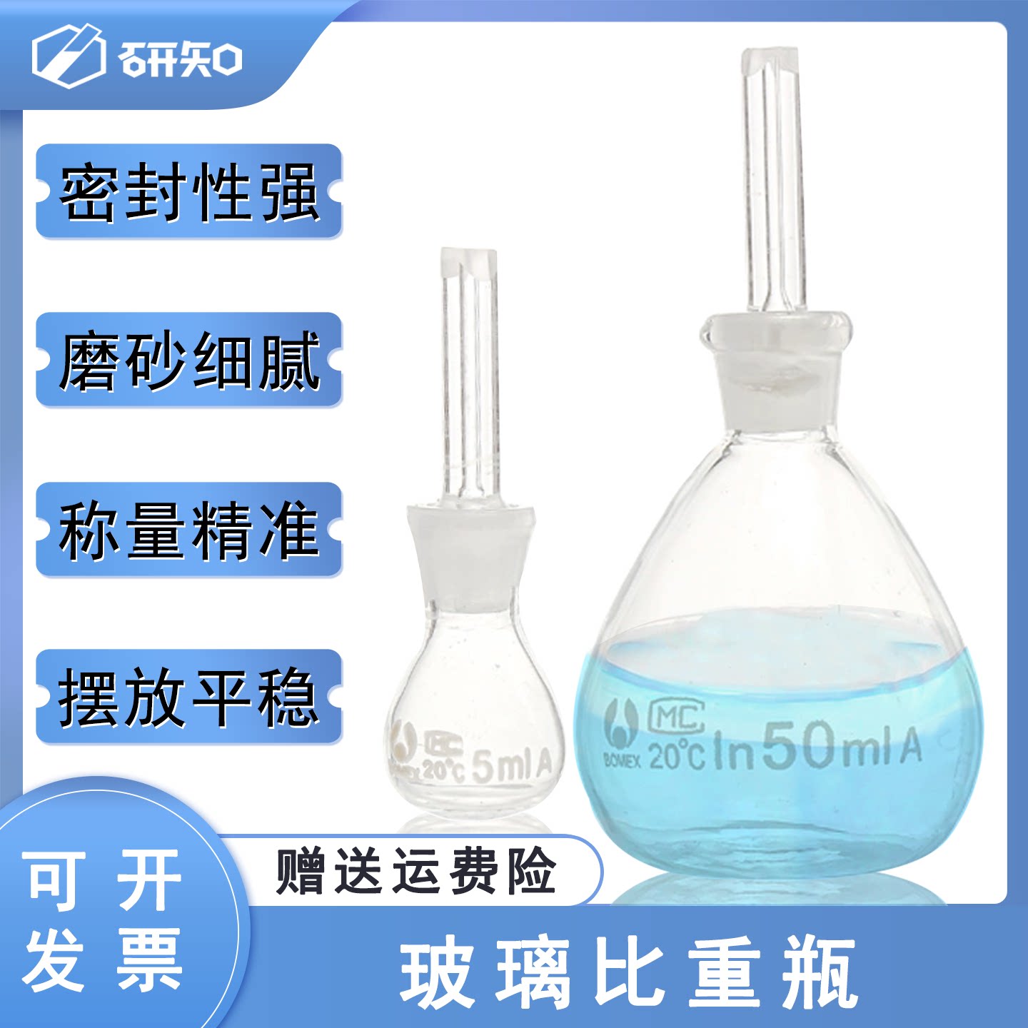 玻璃比重瓶密度瓶附温比重瓶固体比重瓶5/10/25/50/100/250ml