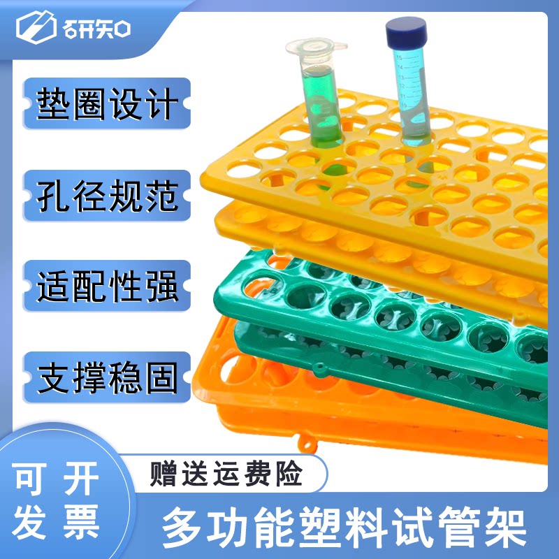 0-15ml离心管架 病毒管架 多功能试管架 18mmx50孔试管架  包邮