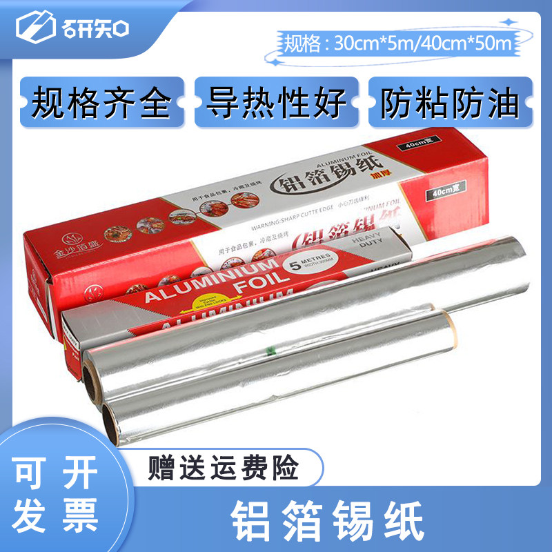 烧烤锡纸 锡箔纸  铝箔纸 宽30cm 5米