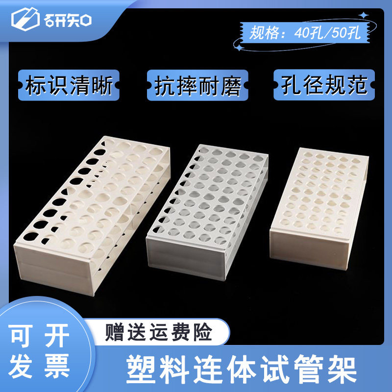 连体式试管架离心管架13mm50孔16mm50孔22mm40孔连体式 试管架