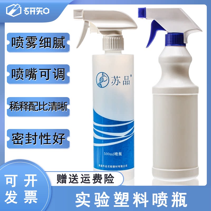 加厚型500ml喷瓶 塑料喷雾瓶 稀释瓶 酒精喷壶 酒精喷瓶