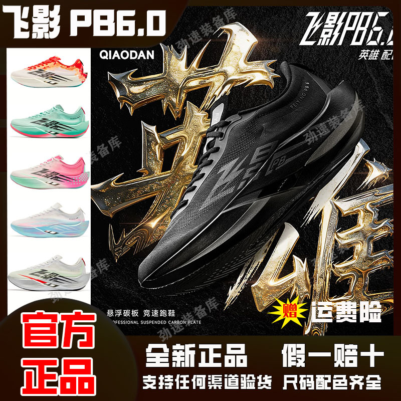 Jordan Flying Shadow Pb6.0 Professional Marathon Racing Running Shoes Men's Full-Length Suspended Carbon Plate Black Sports Shoes