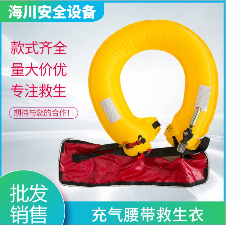 Belt inflatable lifebuoy Automatic manual belt lifebuoy Inflatable airbag life jacket