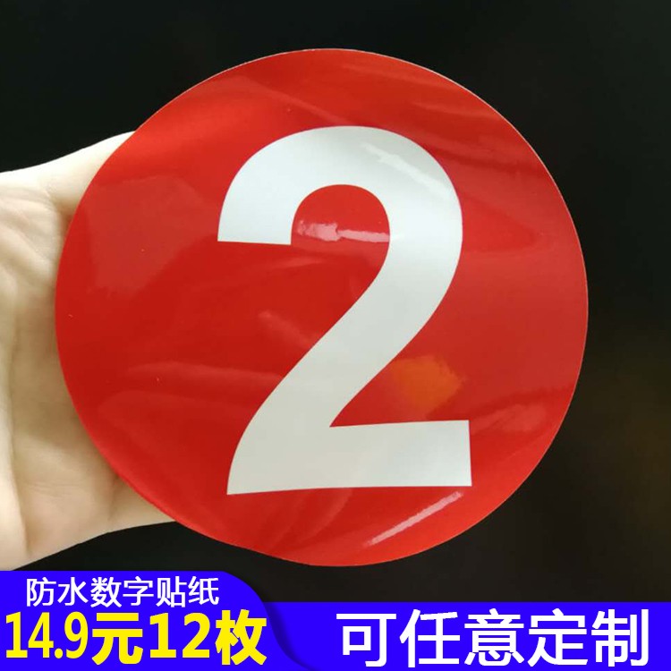 PVC waterproof number sticker machine table number table number competition player number sticker 10CM digital sticker