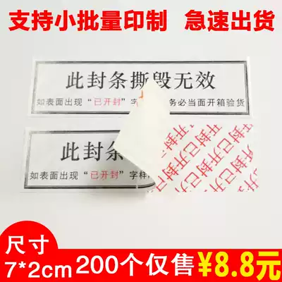 Coated paper has been opened, disposable anti-disassembly label torn, invalid sealing sticker, sealed box, anti-counterfeiting sticker, anti-tear void