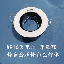 Anshang MR16 ceiling lamp spotlight bracket lamp frame zinc alloy die-casting white hole 70 factory direct sales