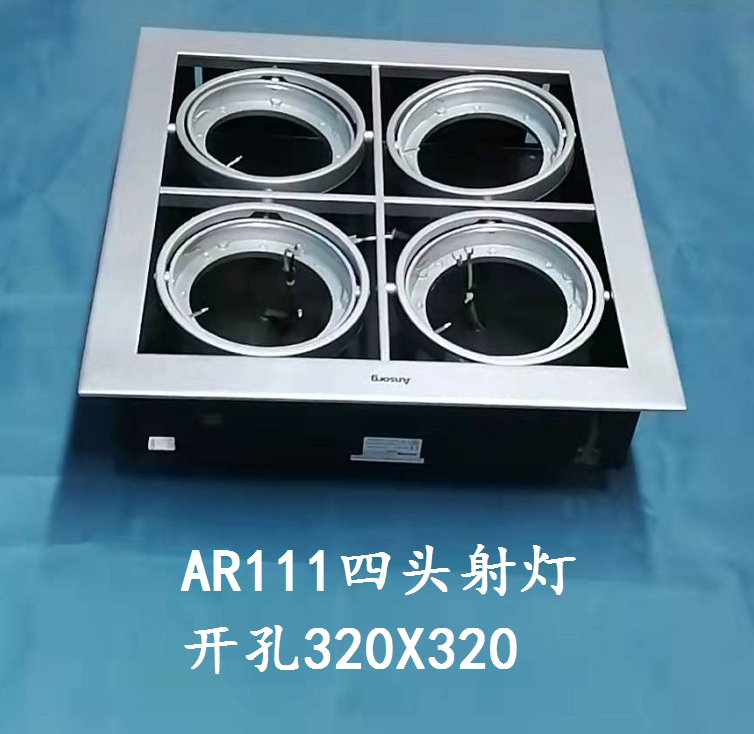 Anchamp AR111 quad spotlight square grille Spotlight Bucket light Silver edge boreholes 320X320 spot