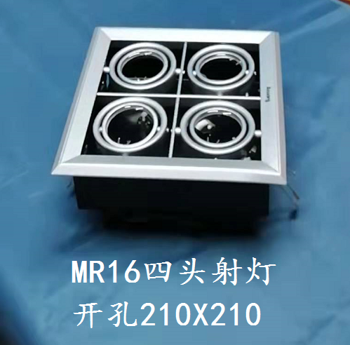 Anchamp MR16 quad square grille spotlight bucket liner lamp silver hypotenuse 12V boreholes 21X21 spot