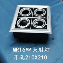 Anshang MR16 four-head square grille spotlight bold lamp silver beveled edge 12V opening 21X21 spot