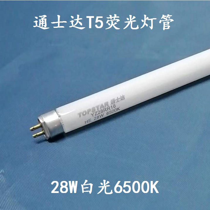 TOPSTAR tonserda T5 lamp tube 3-base color straight tube fluorescent light 28W white light 6500K stock spot