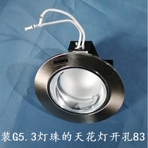 Anshang G5 3 ceiling lamp downlight zinc alloy die-casting sand nickel with glass opening 83 factory direct spot