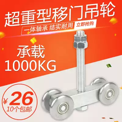 Hanging wheel universal sliding door pulley wheel bearing upper wheel carrying 1000KG industrial plant door sliding door track groove