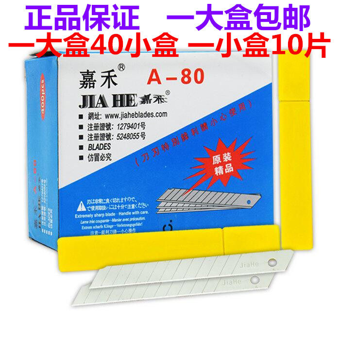 Jiahe A-80 Small Number of Beauty Knife Sheet Cut Paper Knife Sheet Small Medium Blade Core 10 Pieces Case Small Blade Wholesale