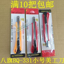 Eight flags tool knife BQ-331 utility knife Office small knife Small blade manual knife Art paper cutter
