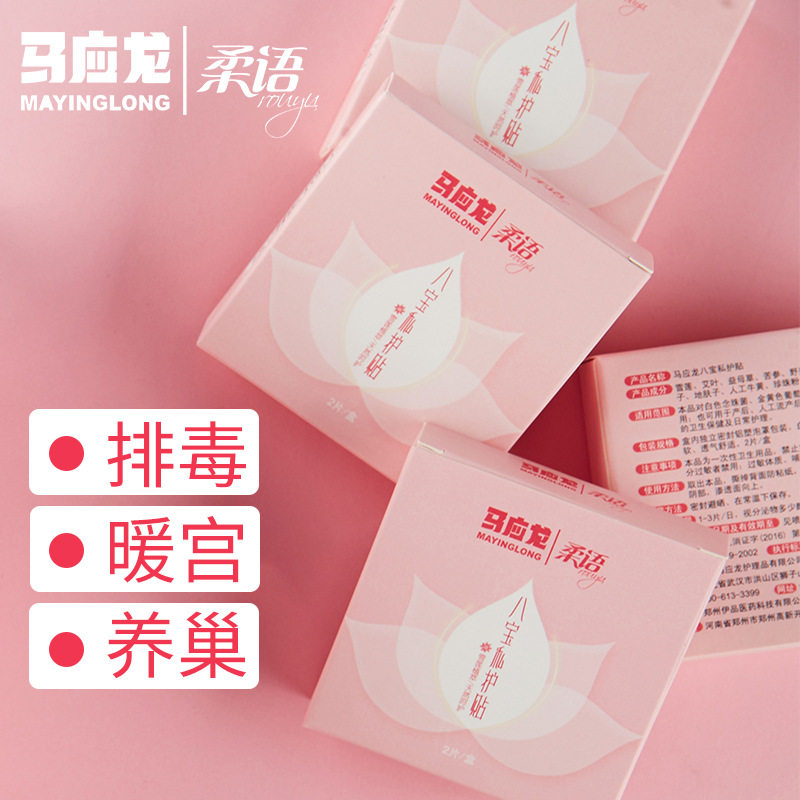 Ma Yong-lung Eight Baobao Private Care Lady with Menstrual Front And Back Private Care Post and Expelling Cold Wardness Warm Palace Snow Lotus Patch 3 Delivered 3