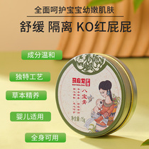 Maitong 8 Baobao cream baby anti-mosquito bite burn and burn and burn red and red fart baby protective gluteal cream 2 send 2