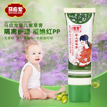 Ma Yinglong baby buttock cream Likushu ointment 20g prevention red buttocks red buttocks anti-mosquito bites specials