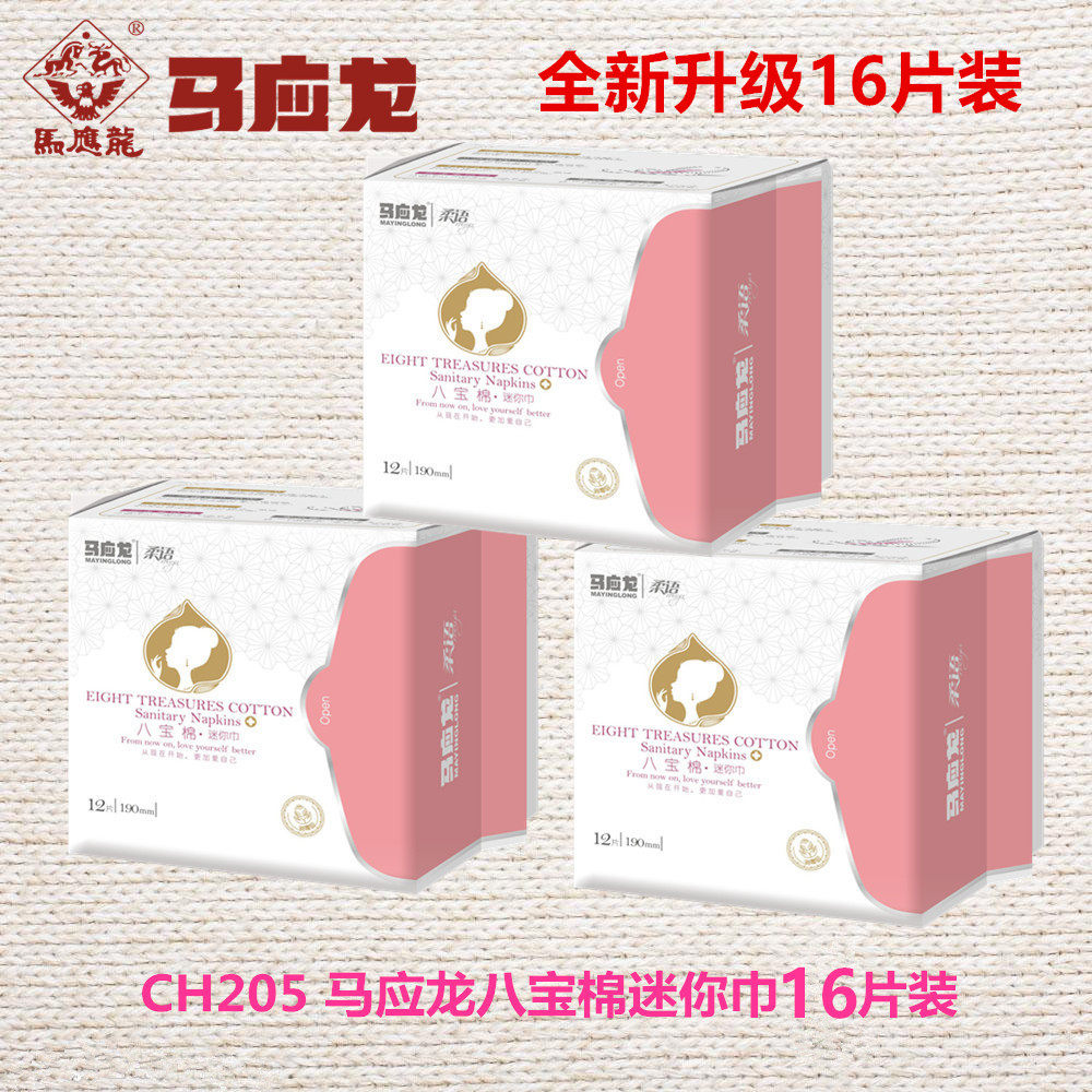 Ma Yinglong Babao cotton mini towel pad strong absorption leak-proof sanitary napkin mini towel pad ladies pure cotton skin-friendly