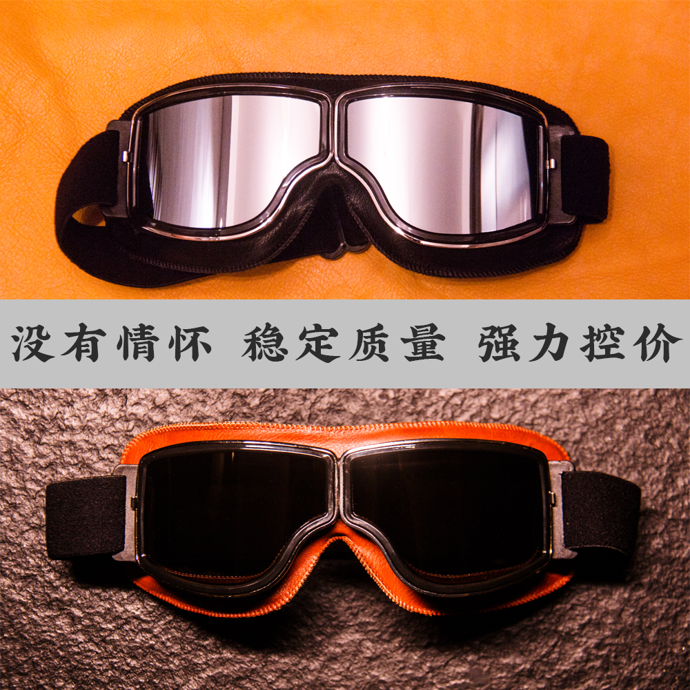 MR MOTOR Classic Retro Wind Mirror Locomotive Locomotive safety helmet Harley riding glasses windproof dust-proof