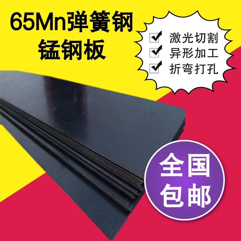 65mn spring steel plate cut quenching gasket manganese steel sheet hole laser cut 60si2mn manganese steel plate 0 1