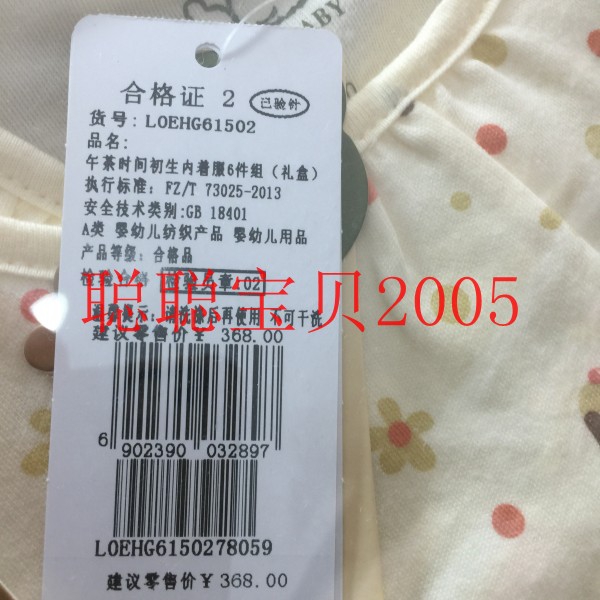 Coffret cadeau pour nouveau-né LABI BABY - Ref 1977762 Image 3