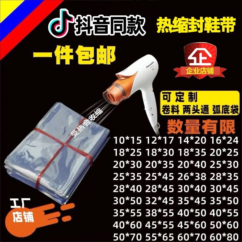Shoe Mold Protection Bag Hot Shrink Finishing Leather Shoes a3 Closure Film Packaging Box High Through Dust Bag Hot Seal Mouth Red Sneaker Bag