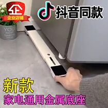 Electrical base removable movable bracket wheel push-pull shelf trailer waterproof furniture cushion bracket telescopic home appliances