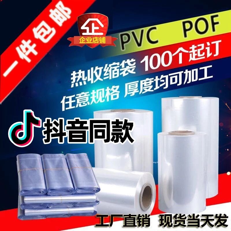 Heat-shrinkable film bag shoes plastic-sealed leather shoes sneakers bag low-top wenwan camera soft film disposable same style slippers