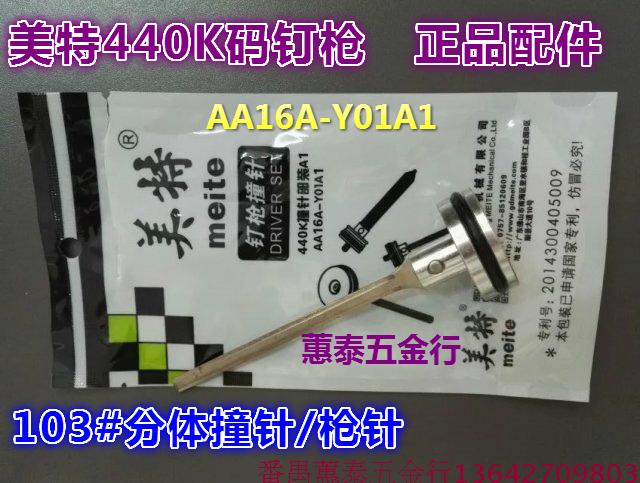 Mette 440K Yard Nail Gun Original Factory Accessories Gun Pin Firing Pin Gun Tongue 438K U Type Code Nail Gun Firing Pin Firing Pin